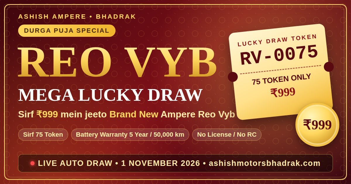 Reo Vyb Mega Lucky Draw